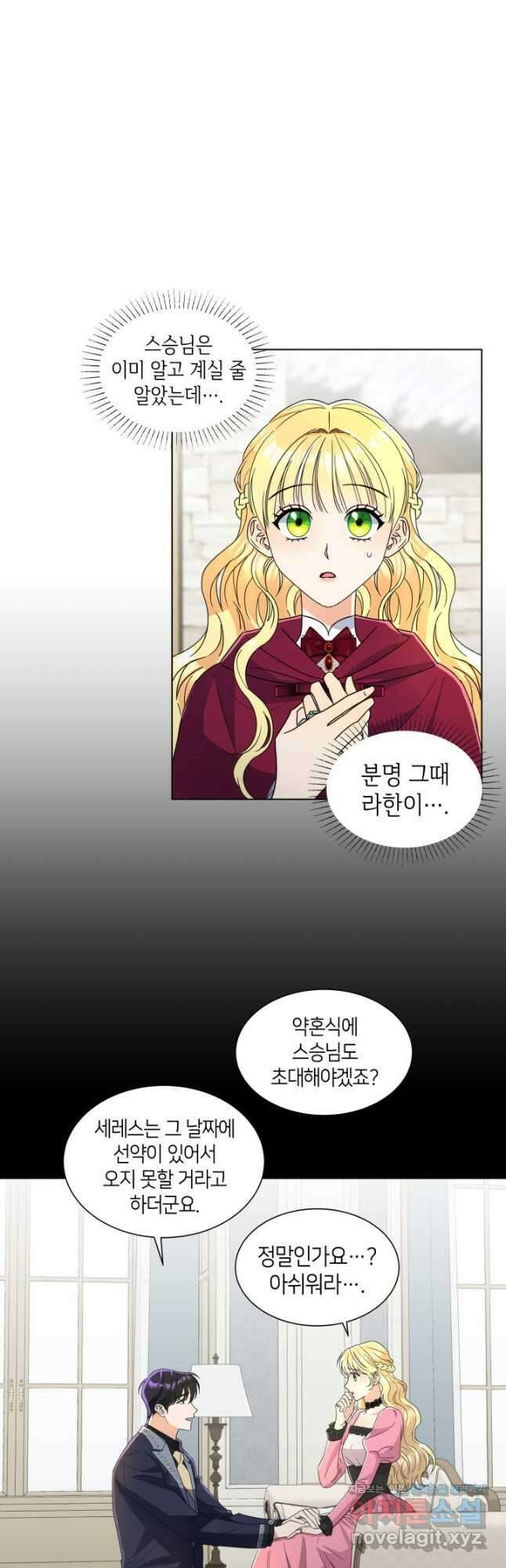 과보호 아가씨 55화 28