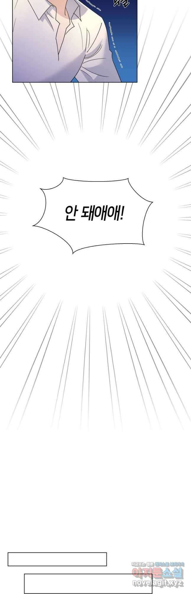 과보호 아가씨 55화 32