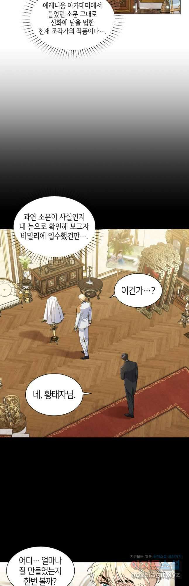 과보호 아가씨 55화 35