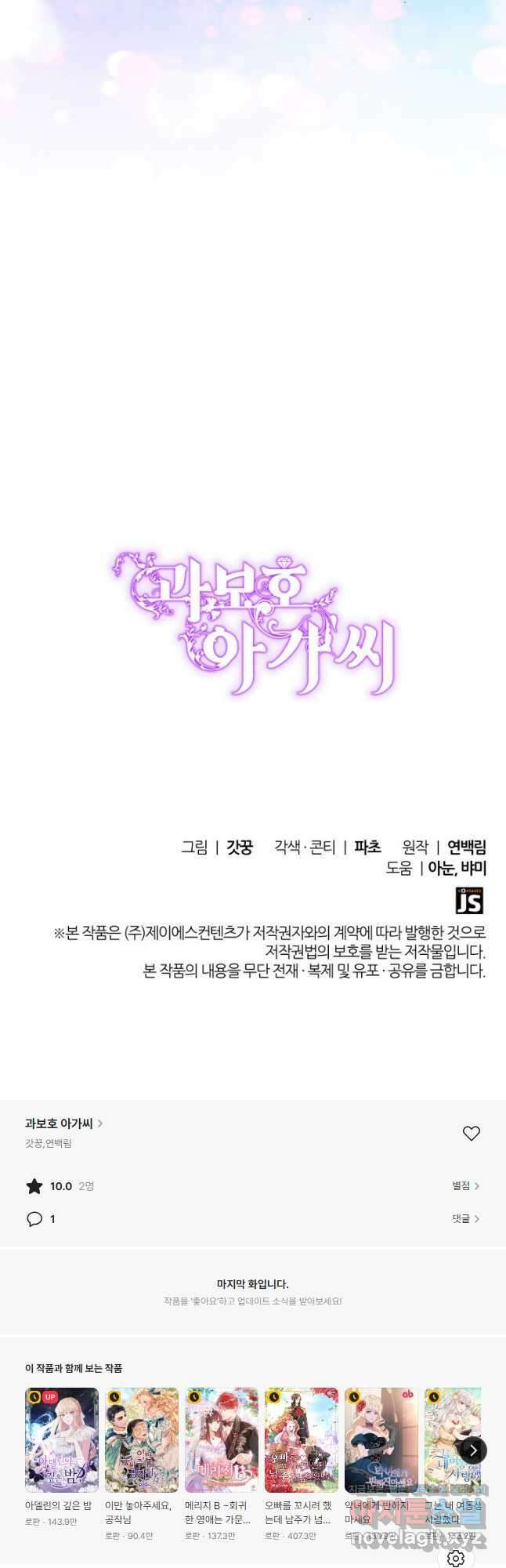 과보호 아가씨 55화 39