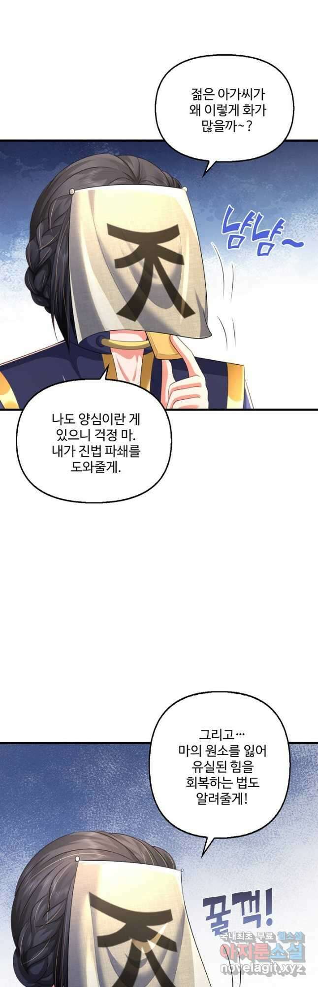 현세로 귀환한 최강 신선 181화 9