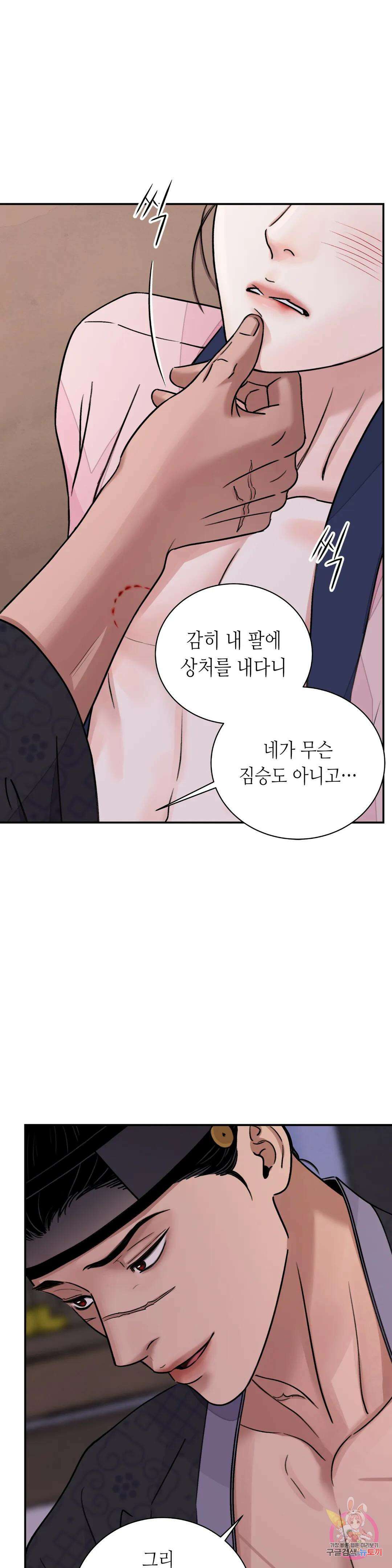 칼과 꽃 34화 4
