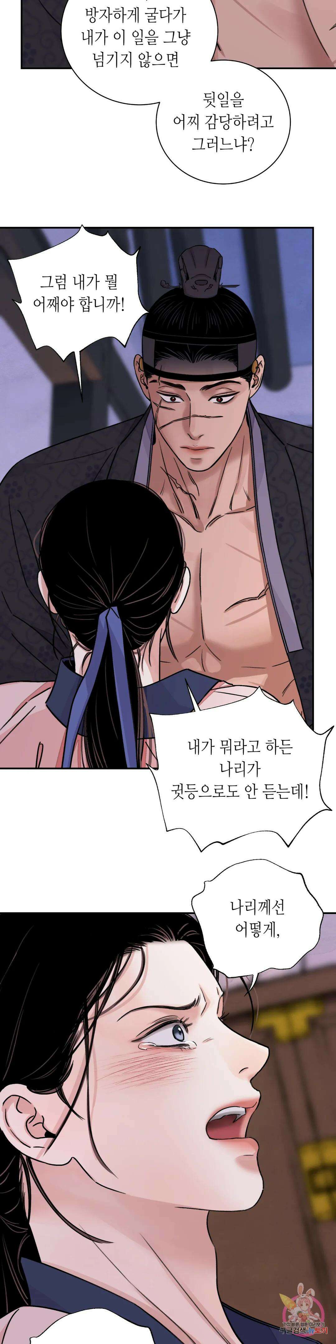 칼과 꽃 34화 5