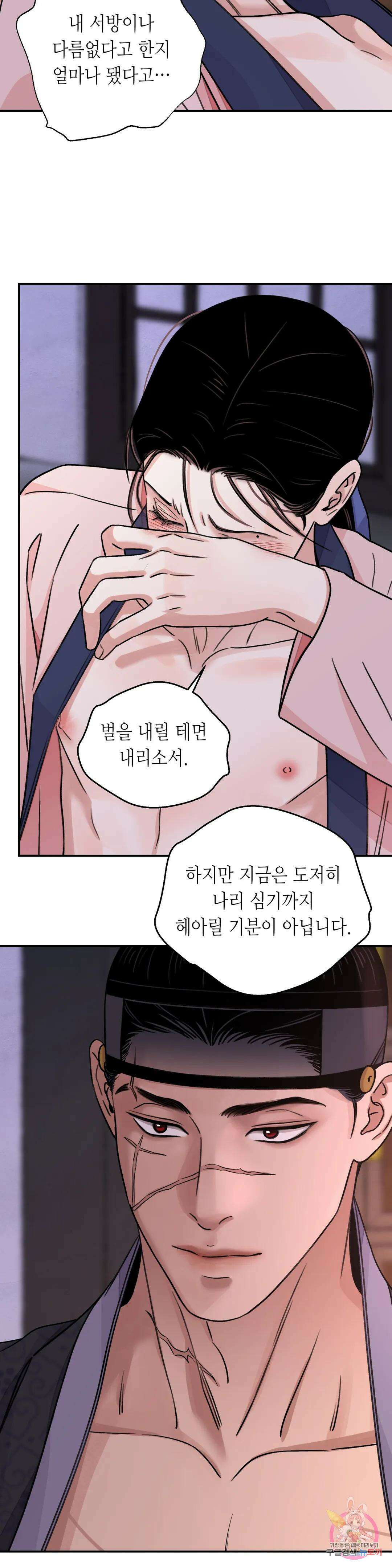 칼과 꽃 34화 6