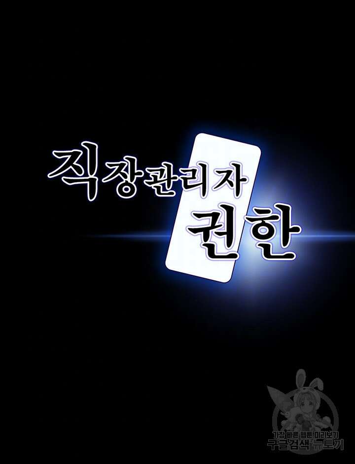 직장관리자 권한 66화 4