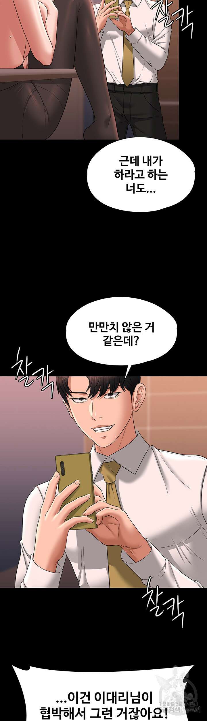 직장관리자 권한 66화 7