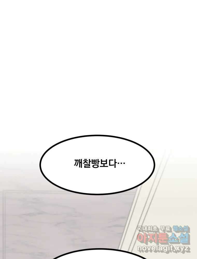 오 사장님은 상사병! 39화 - 관계의 정의(7) 1