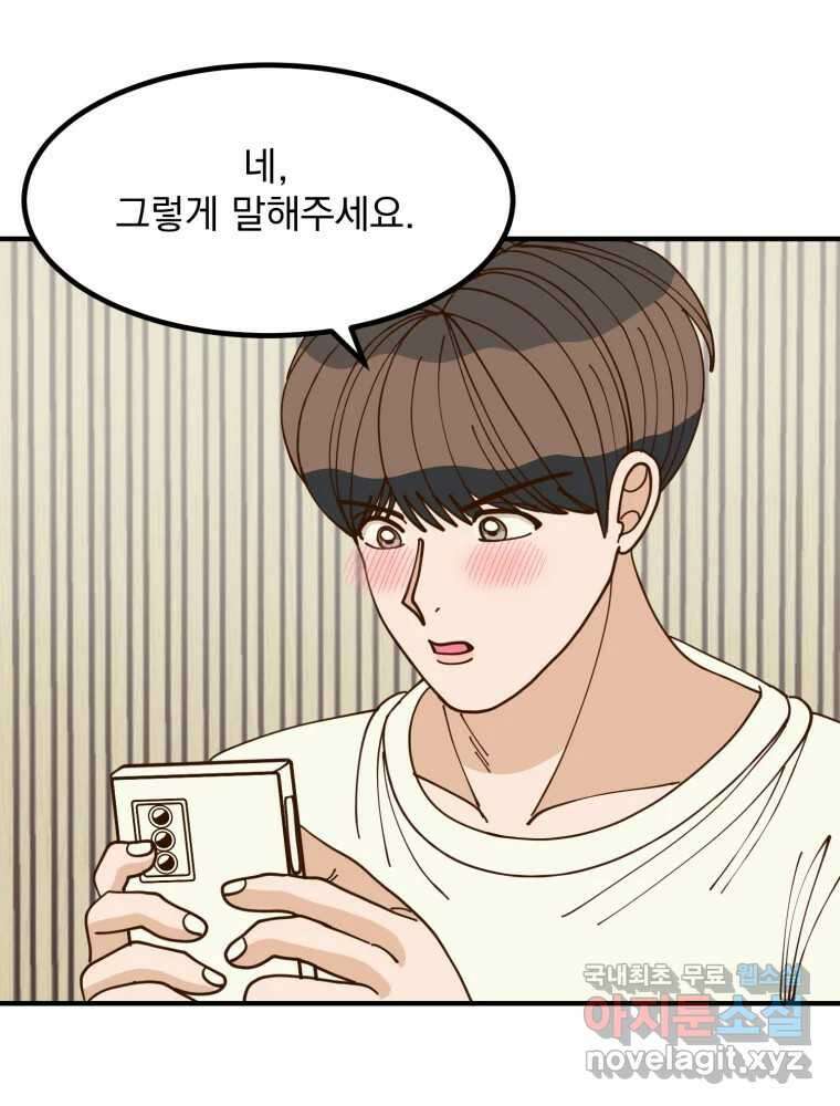 오 사장님은 상사병! 39화 - 관계의 정의(7) 4