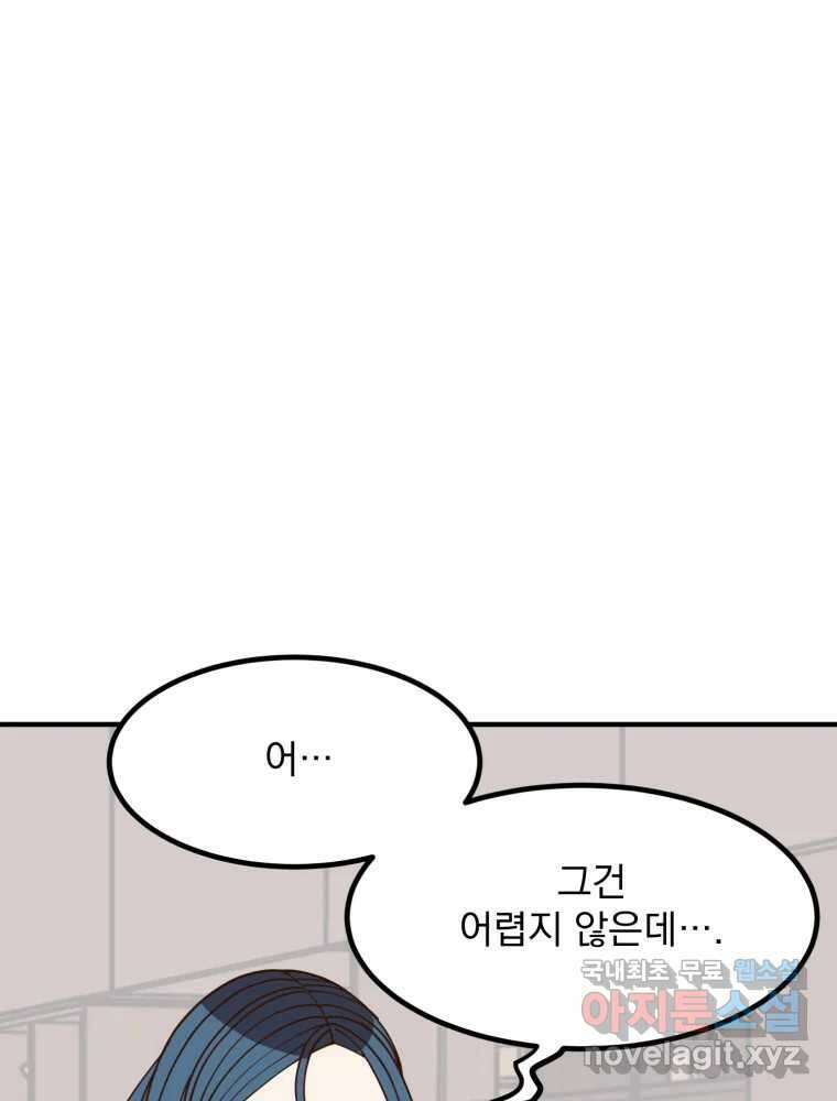 오 사장님은 상사병! 39화 - 관계의 정의(7) 5