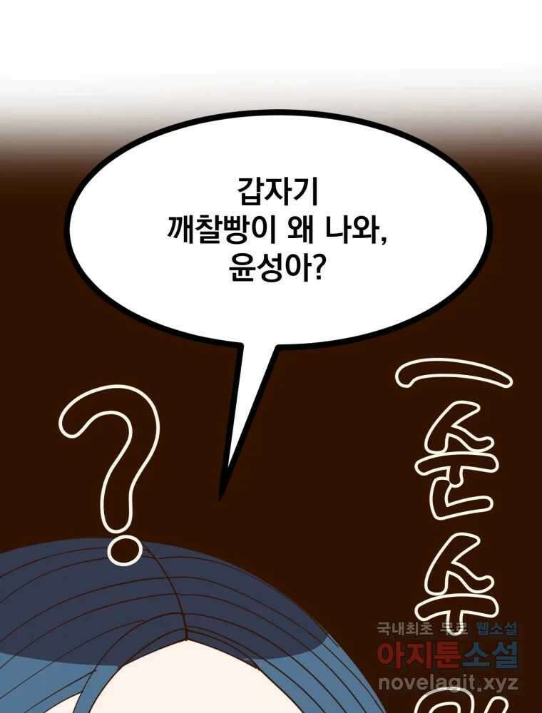 오 사장님은 상사병! 39화 - 관계의 정의(7) 7