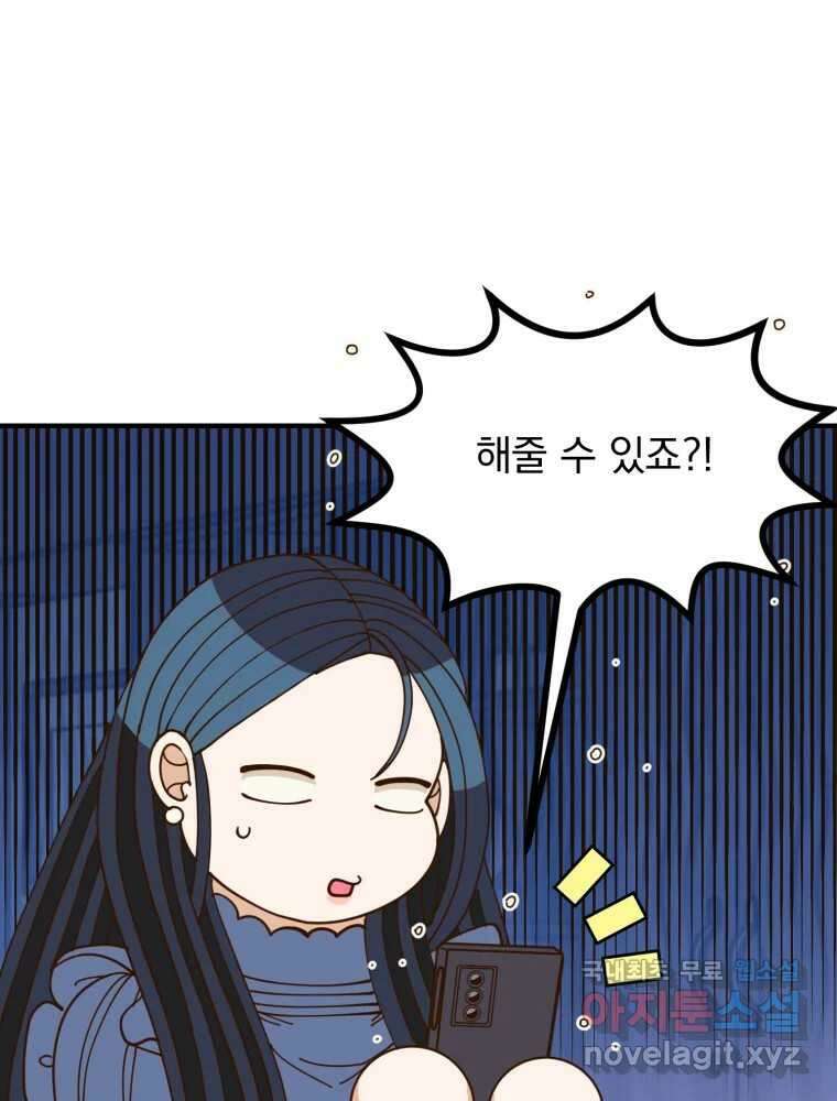 오 사장님은 상사병! 39화 - 관계의 정의(7) 11