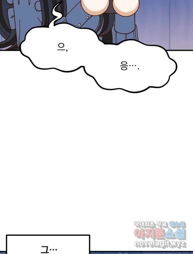 오 사장님은 상사병! 39화 - 관계의 정의(7) 12
