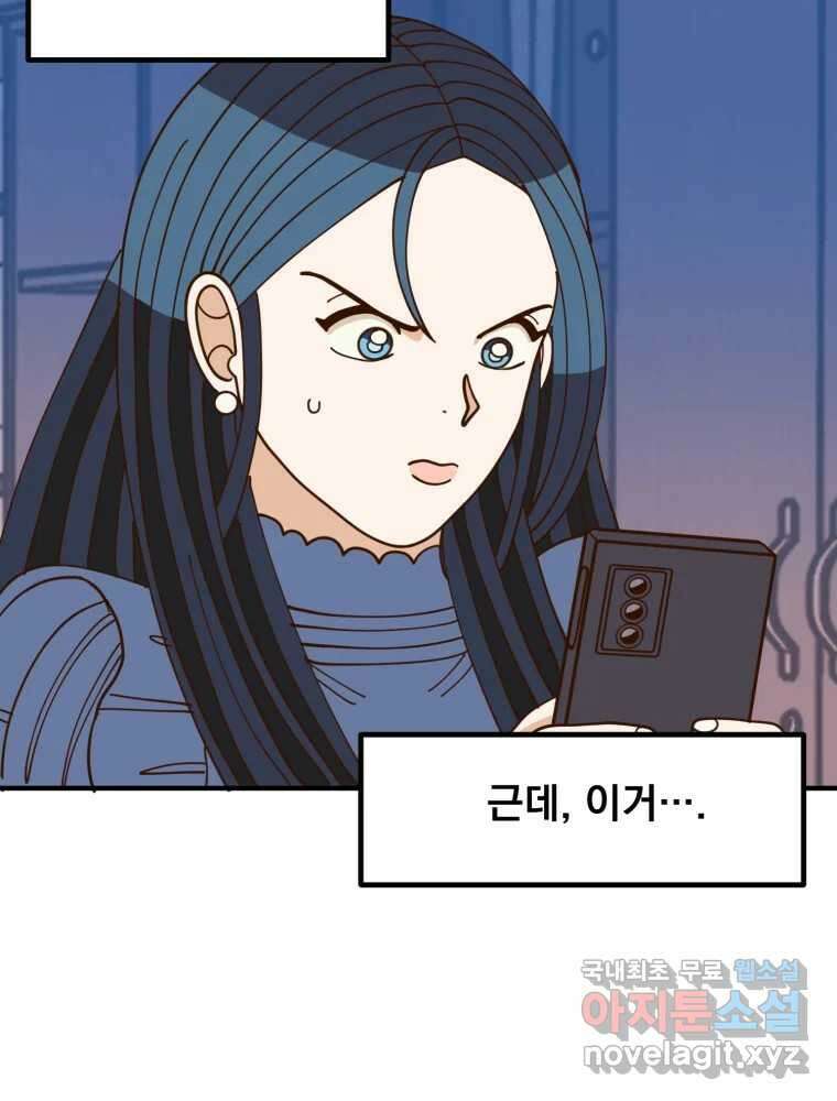 오 사장님은 상사병! 39화 - 관계의 정의(7) 13
