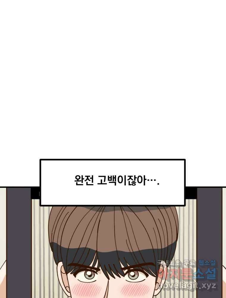 오 사장님은 상사병! 39화 - 관계의 정의(7) 14
