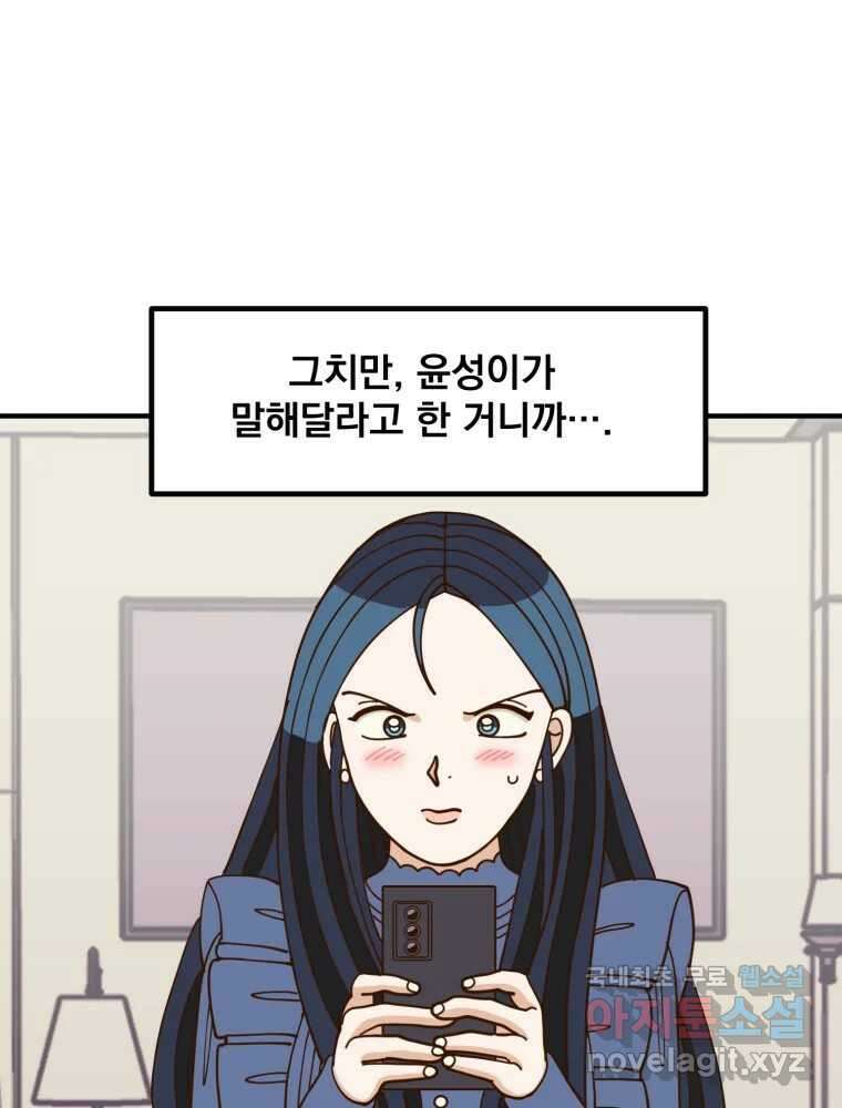 오 사장님은 상사병! 39화 - 관계의 정의(7) 16