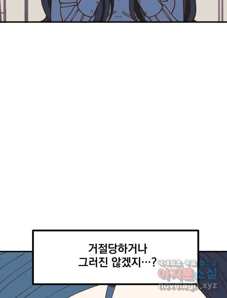 오 사장님은 상사병! 39화 - 관계의 정의(7) 17