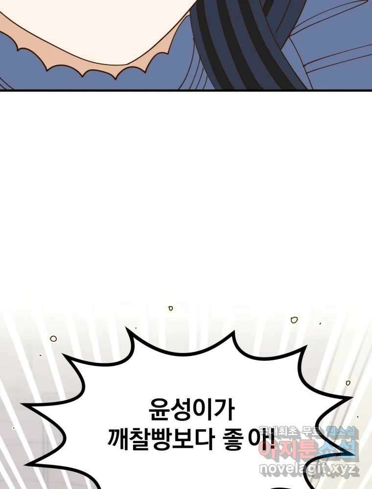 오 사장님은 상사병! 39화 - 관계의 정의(7) 20