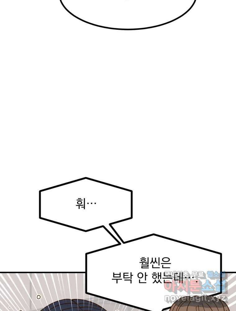 오 사장님은 상사병! 39화 - 관계의 정의(7) 24