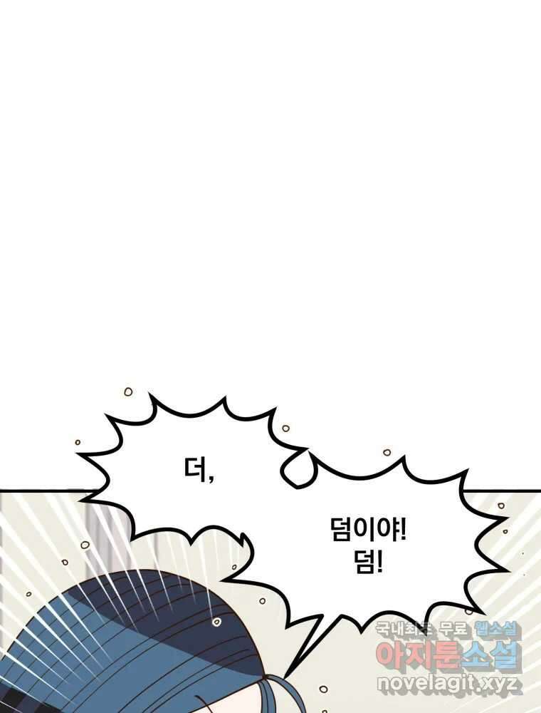 오 사장님은 상사병! 39화 - 관계의 정의(7) 26