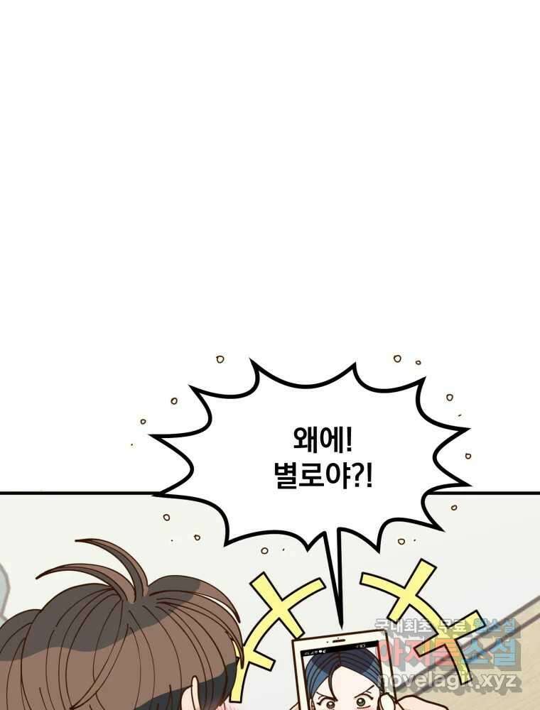 오 사장님은 상사병! 39화 - 관계의 정의(7) 31