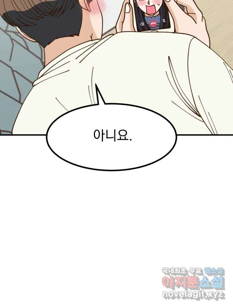 오 사장님은 상사병! 39화 - 관계의 정의(7) 32