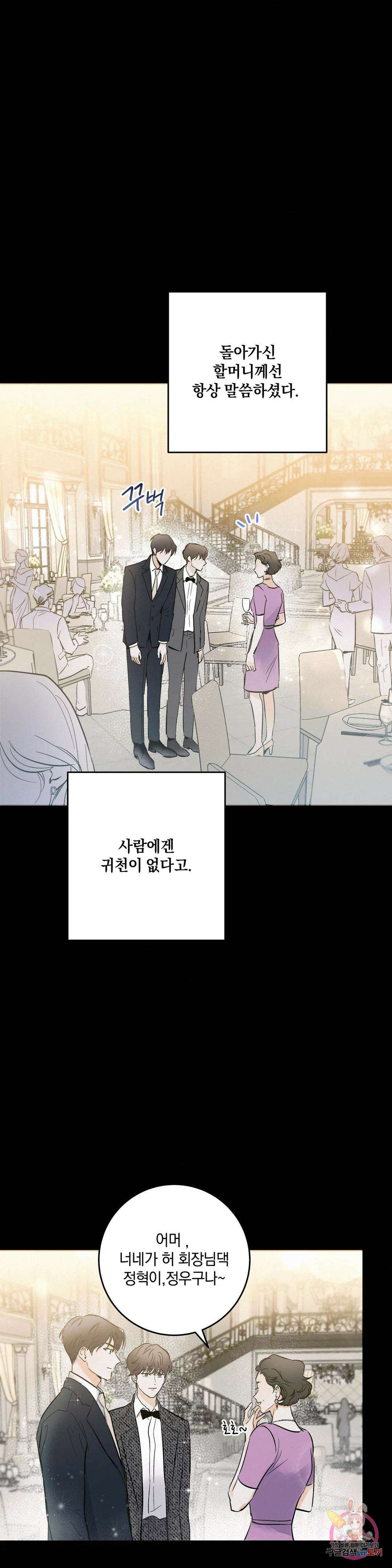 또Lie 1화 1