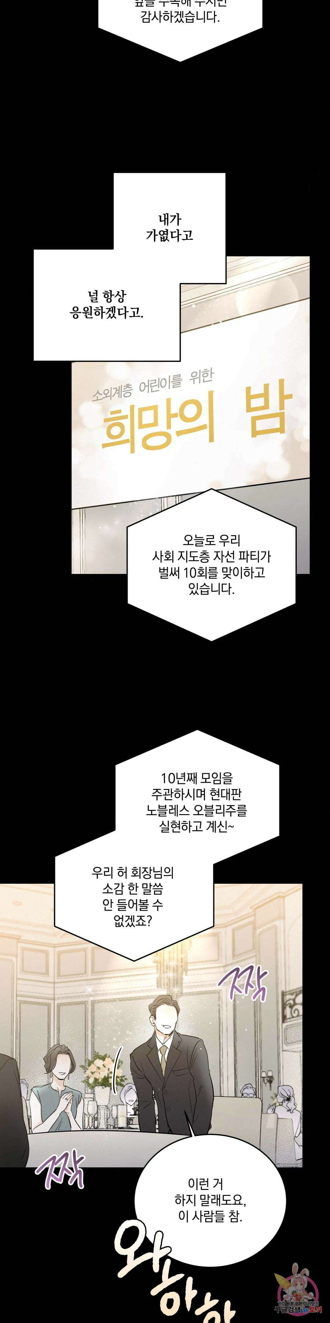 또Lie 1화 3