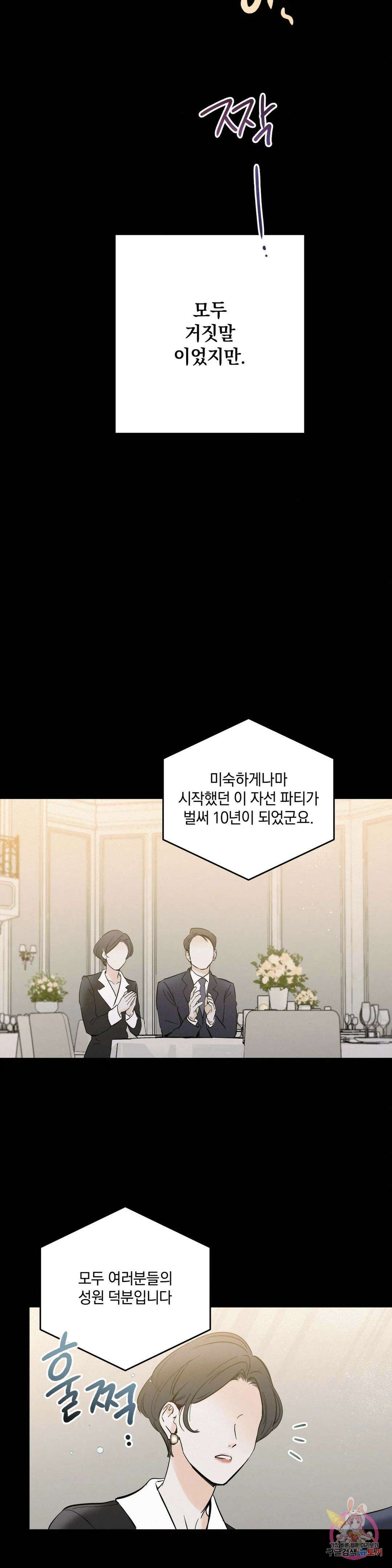 또Lie 1화 4