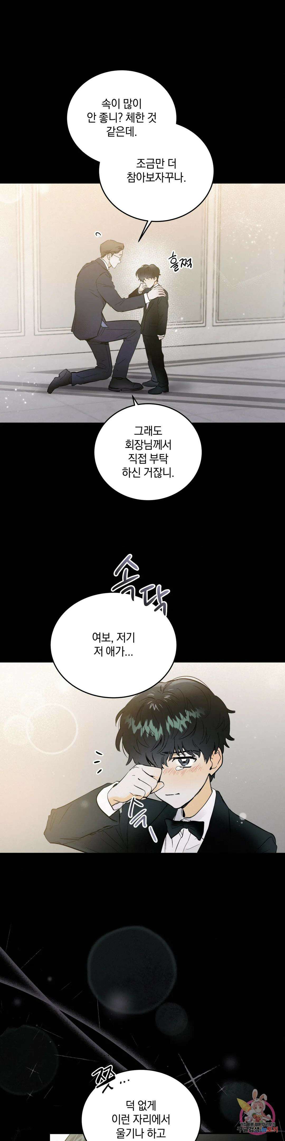 또Lie 1화 5
