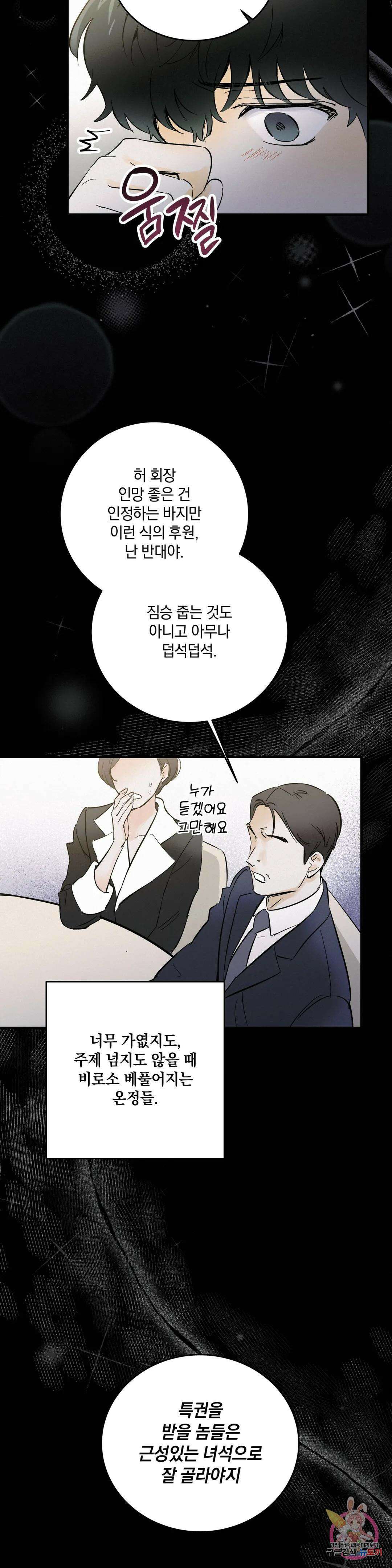 또Lie 1화 6
