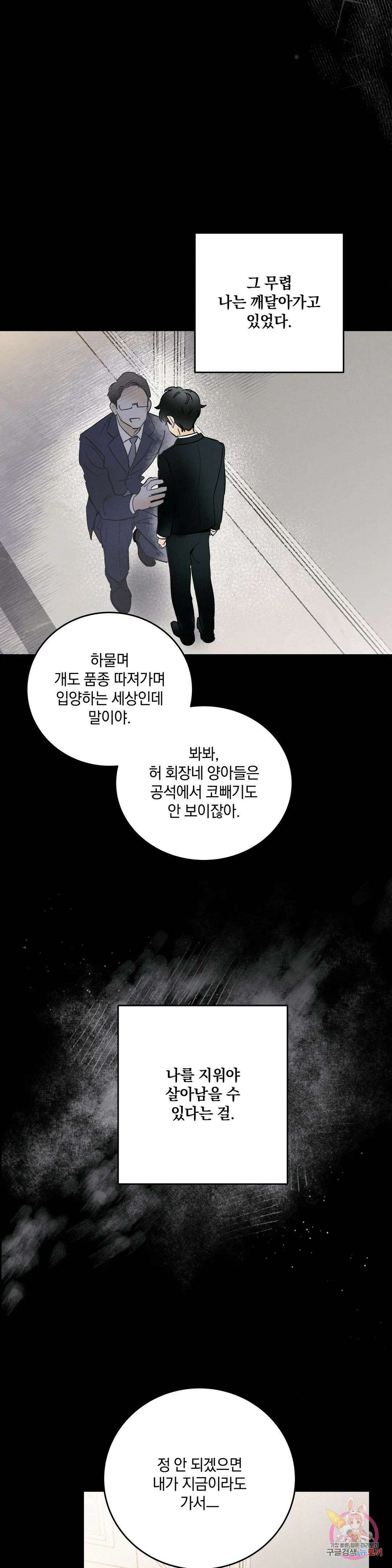 또Lie 1화 7
