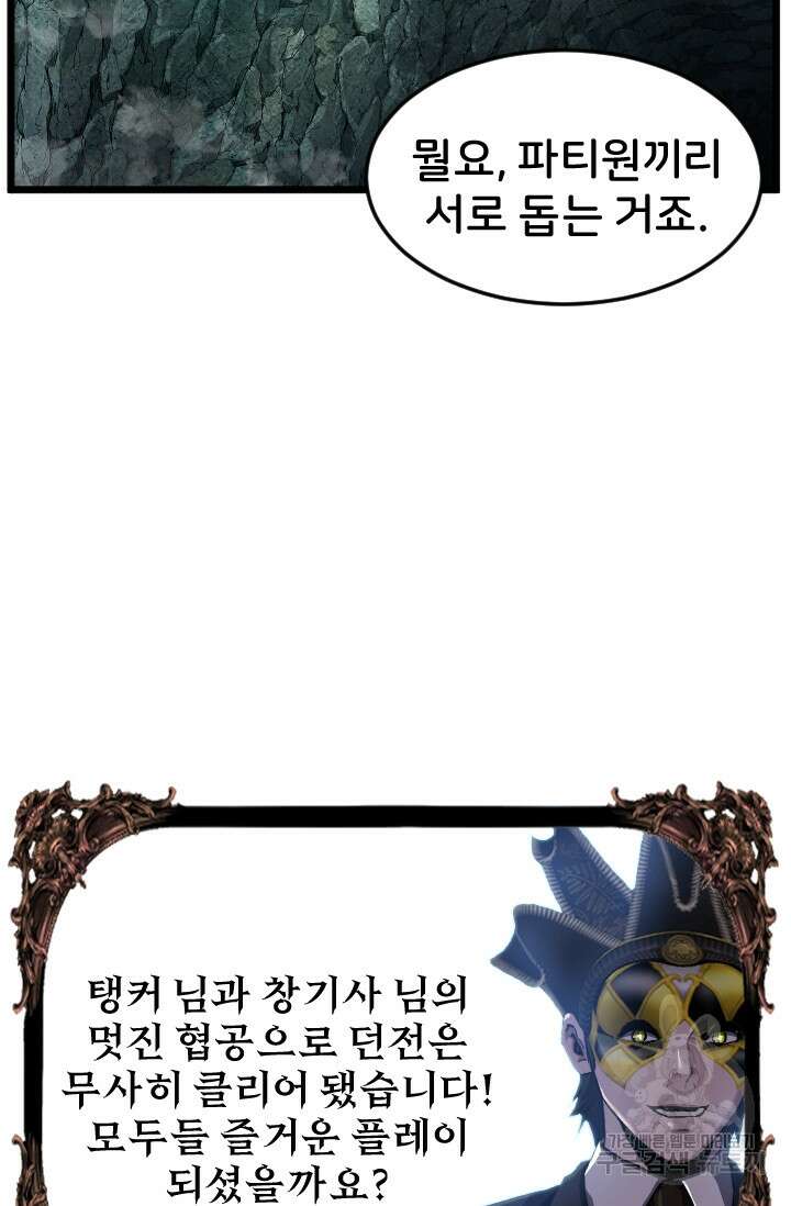 힐러인데 먼치킨 15화 14