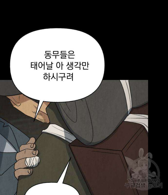 범상찮은 밤 4화 4