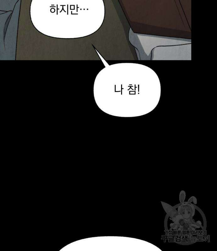 범상찮은 밤 4화 5