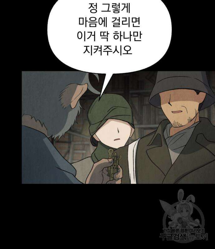 범상찮은 밤 4화 6