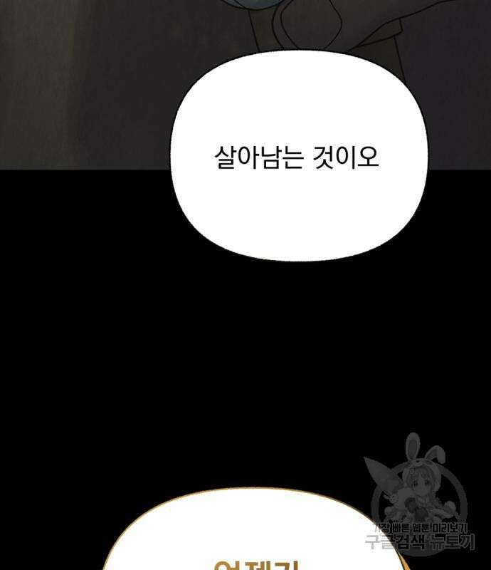 범상찮은 밤 4화 9