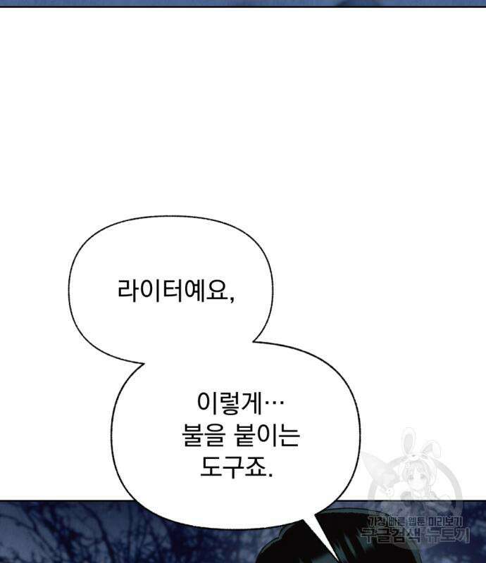 범상찮은 밤 4화 16