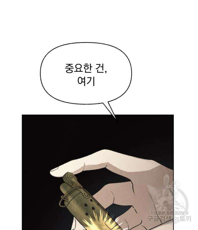 범상찮은 밤 4화 19