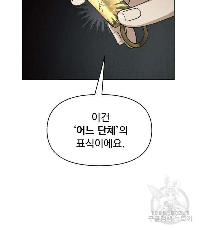 범상찮은 밤 4화 20