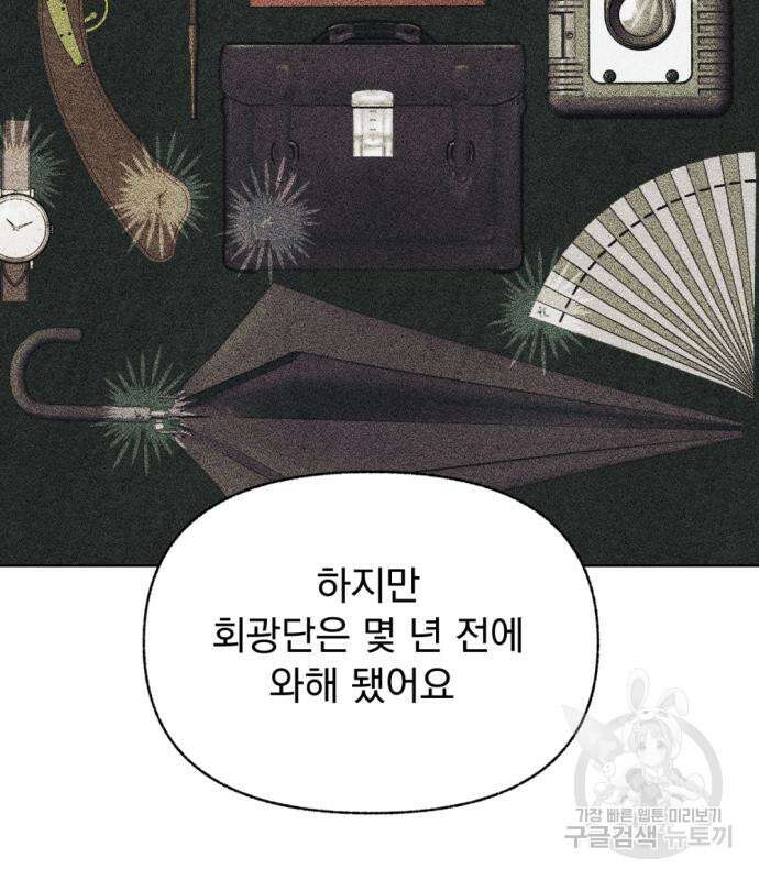 범상찮은 밤 4화 23