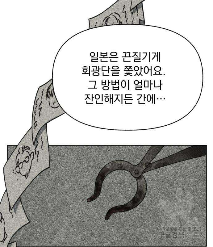 범상찮은 밤 4화 25