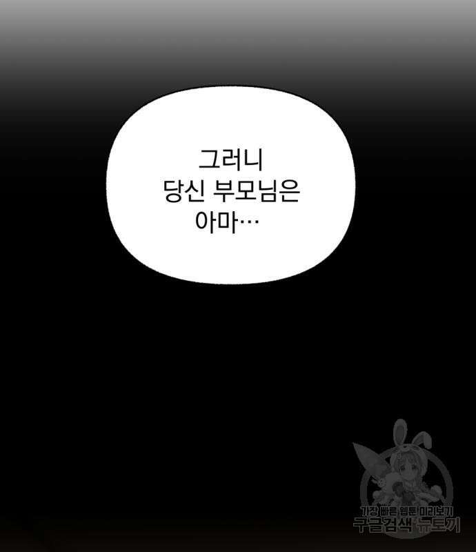 범상찮은 밤 4화 27