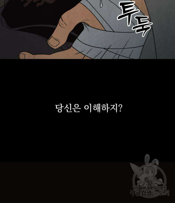 범상찮은 밤 4화 32