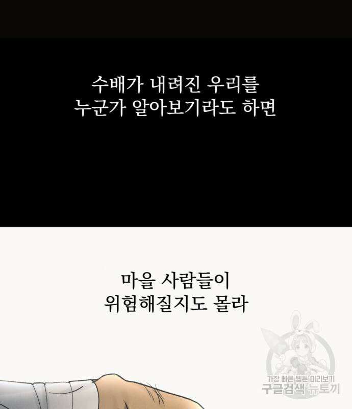범상찮은 밤 4화 33