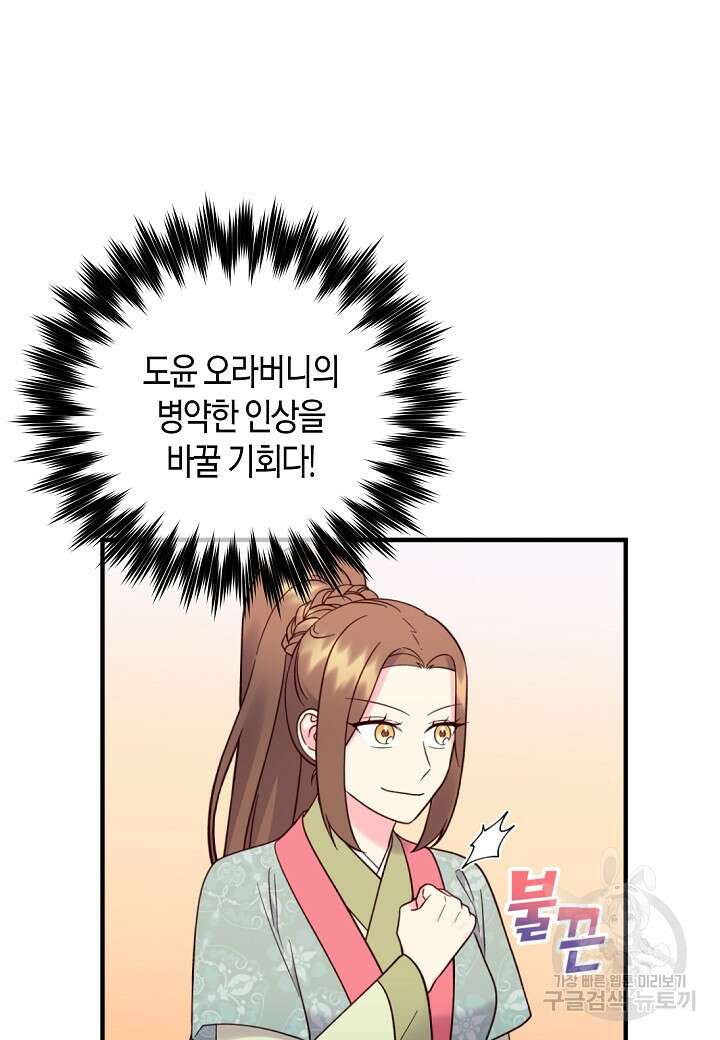 혼인해주오 10화 2