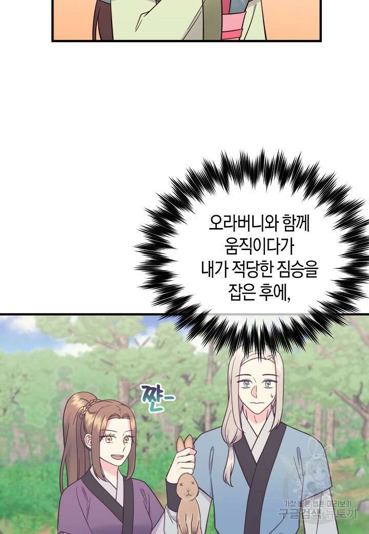 혼인해주오 10화 3