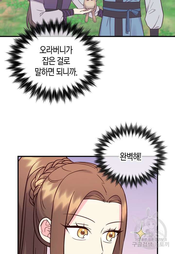 혼인해주오 10화 4