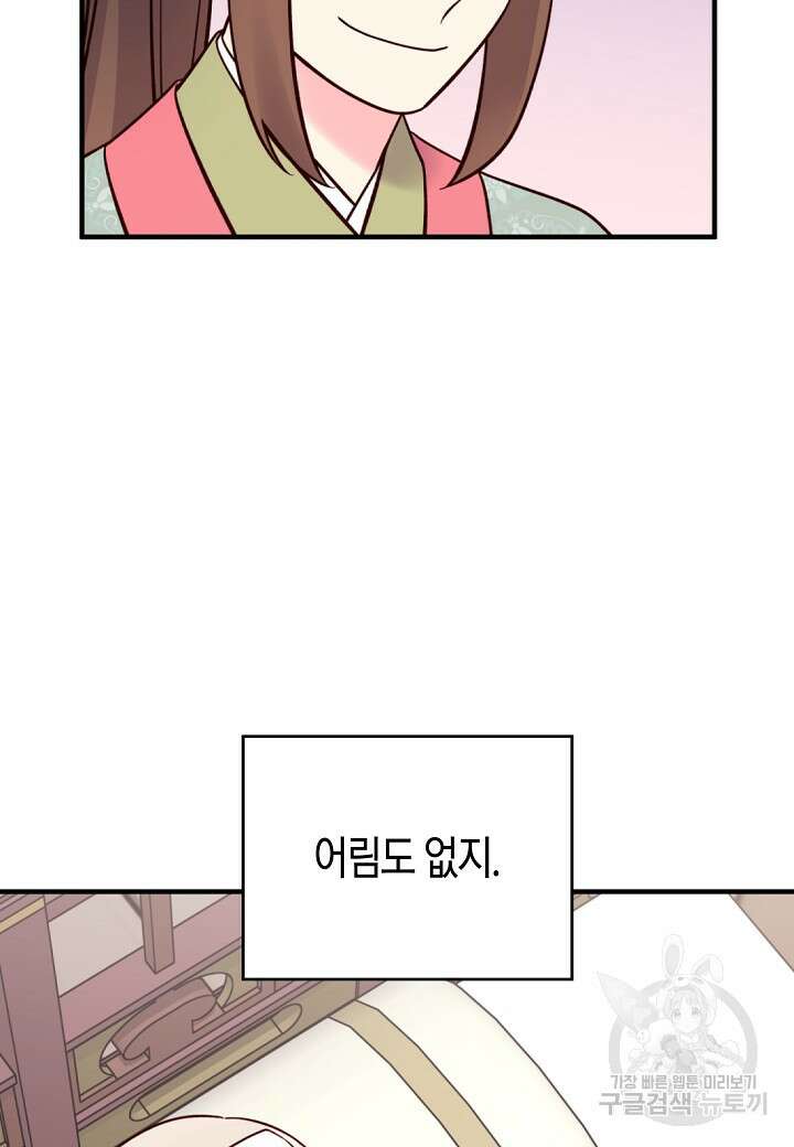 혼인해주오 10화 5