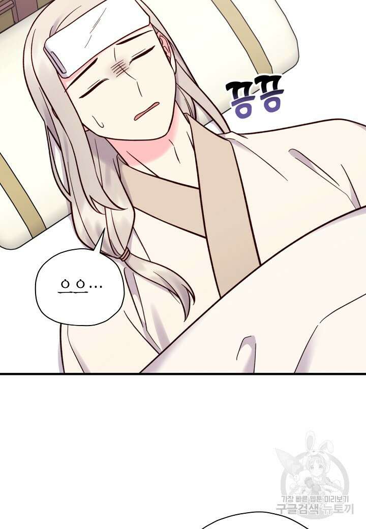 혼인해주오 10화 6