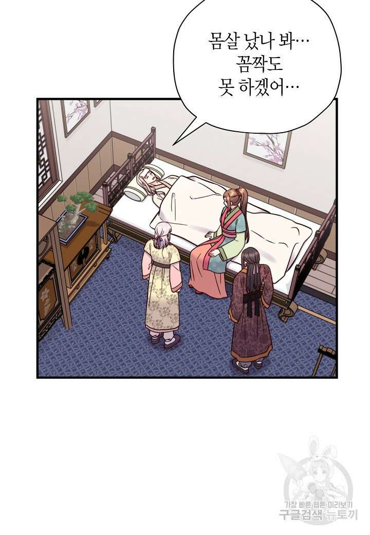 혼인해주오 10화 7